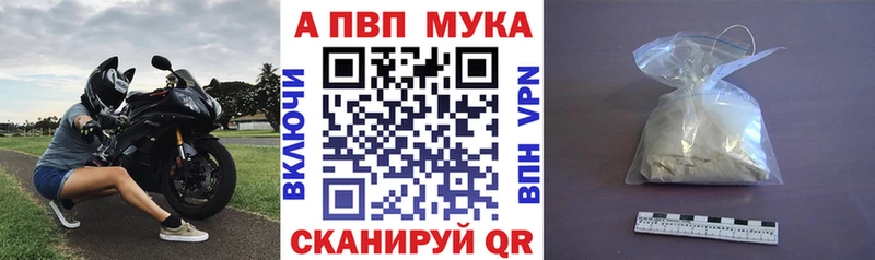 APVP мука Минусинск