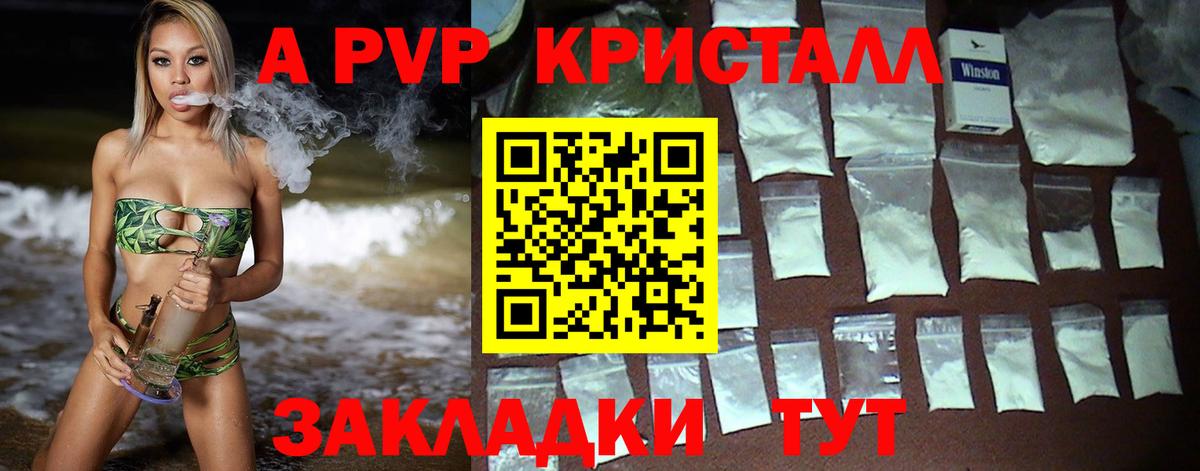 A-PVP СК КРИС  Alfa_PVP  А ПВП кристаллы  A PVP СК  Минусинск  Вход с VPN 