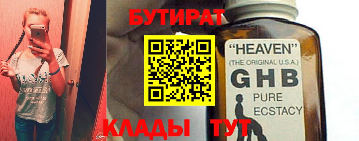 БУТИРАТ буратино  Вход с VPN  Минусинск 