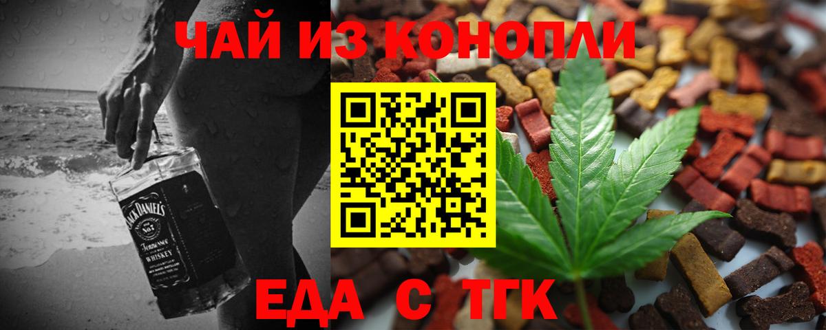 Печенье с ТГК конопля  Вход с VPN  Минусинск 