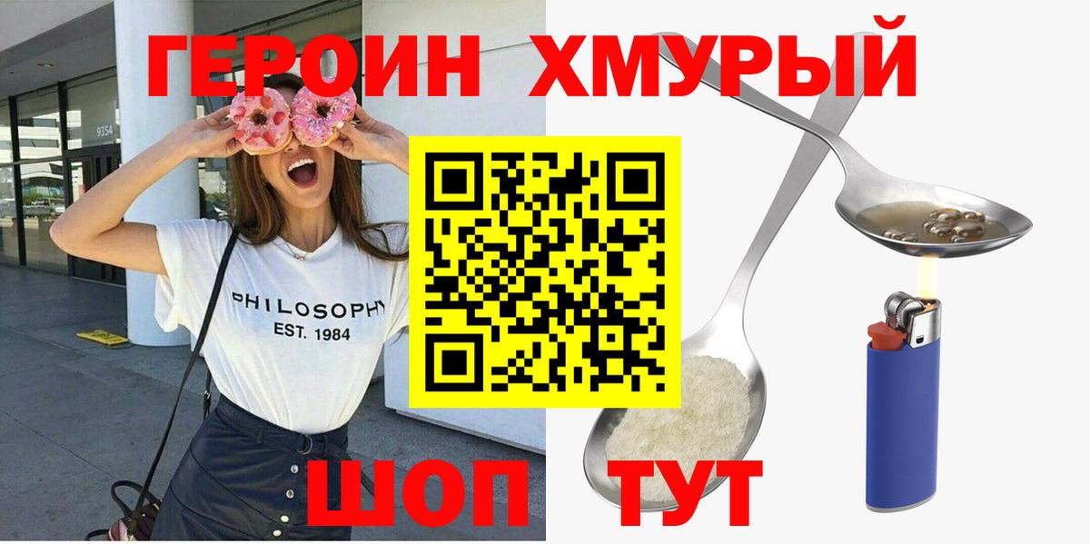 Героин гречка  Вход с VPN  Героин  Минусинск 