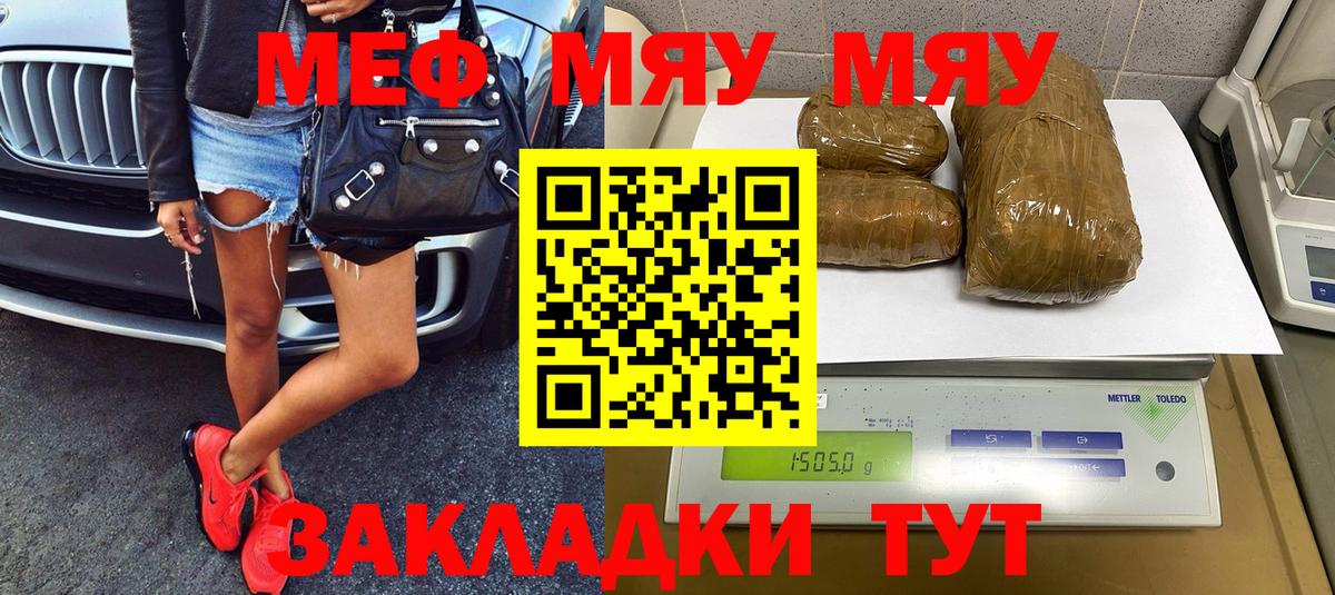 Меф мяу мяу  Минусинск