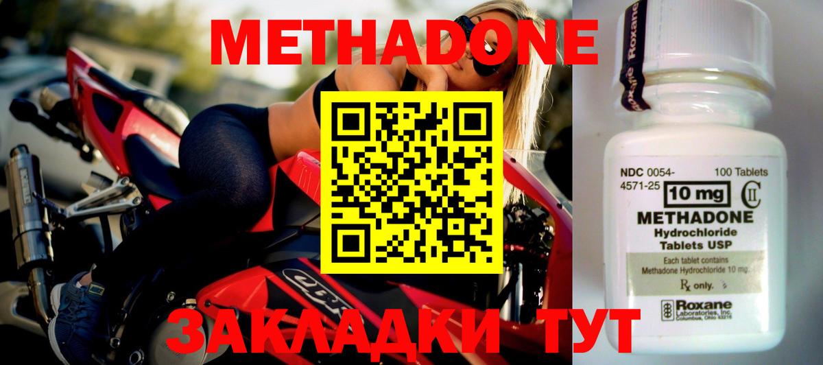 МЕТАДОН VHQ Минусинск